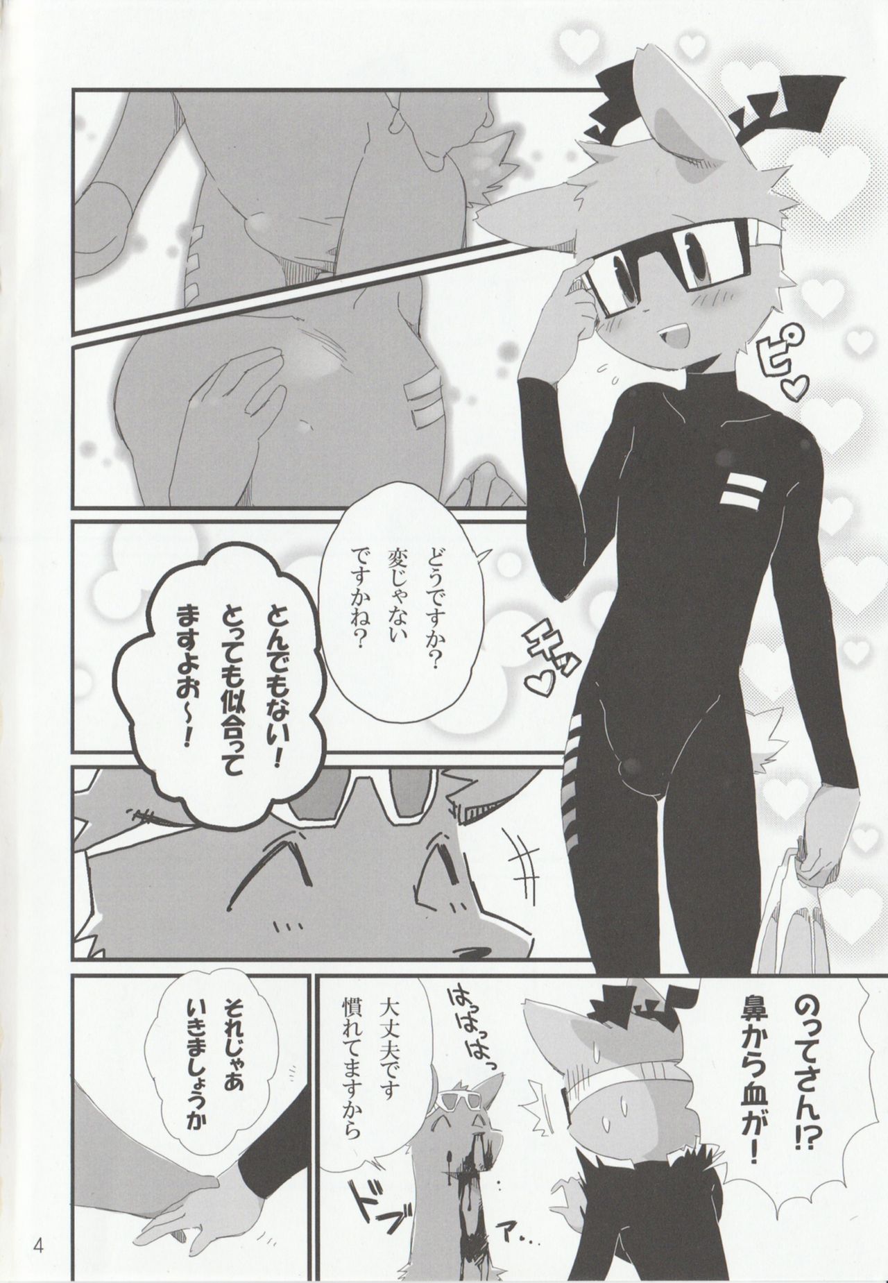 NOTTE KAKUJIKA Umi page 3 full