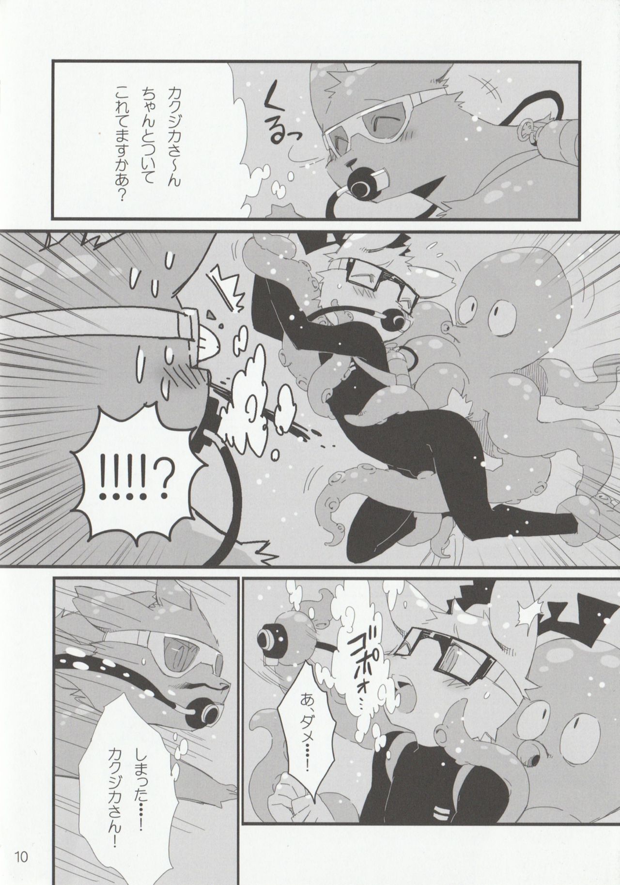 NOTTE KAKUJIKA Umi page 9 full