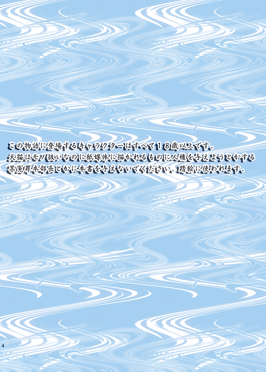 Dream girl dream love marriage Yuka Kazami page 3 full