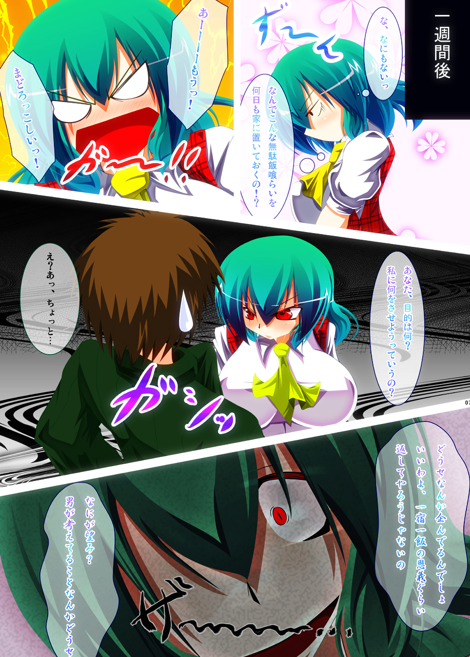 Dream girl dream love marriage Yuka Kazami page 6 full