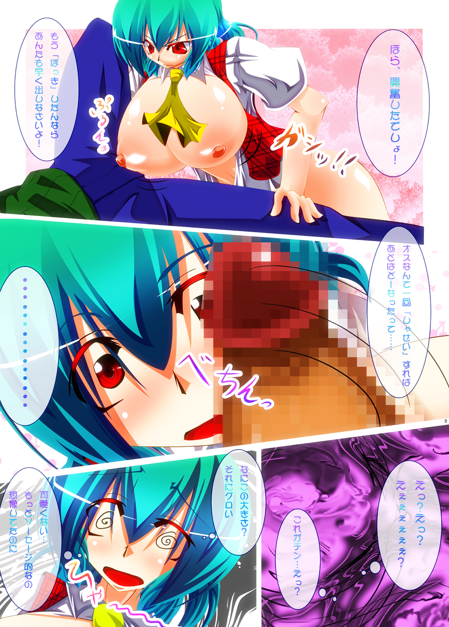 Dream girl dream love marriage Yuka Kazami page 8 full