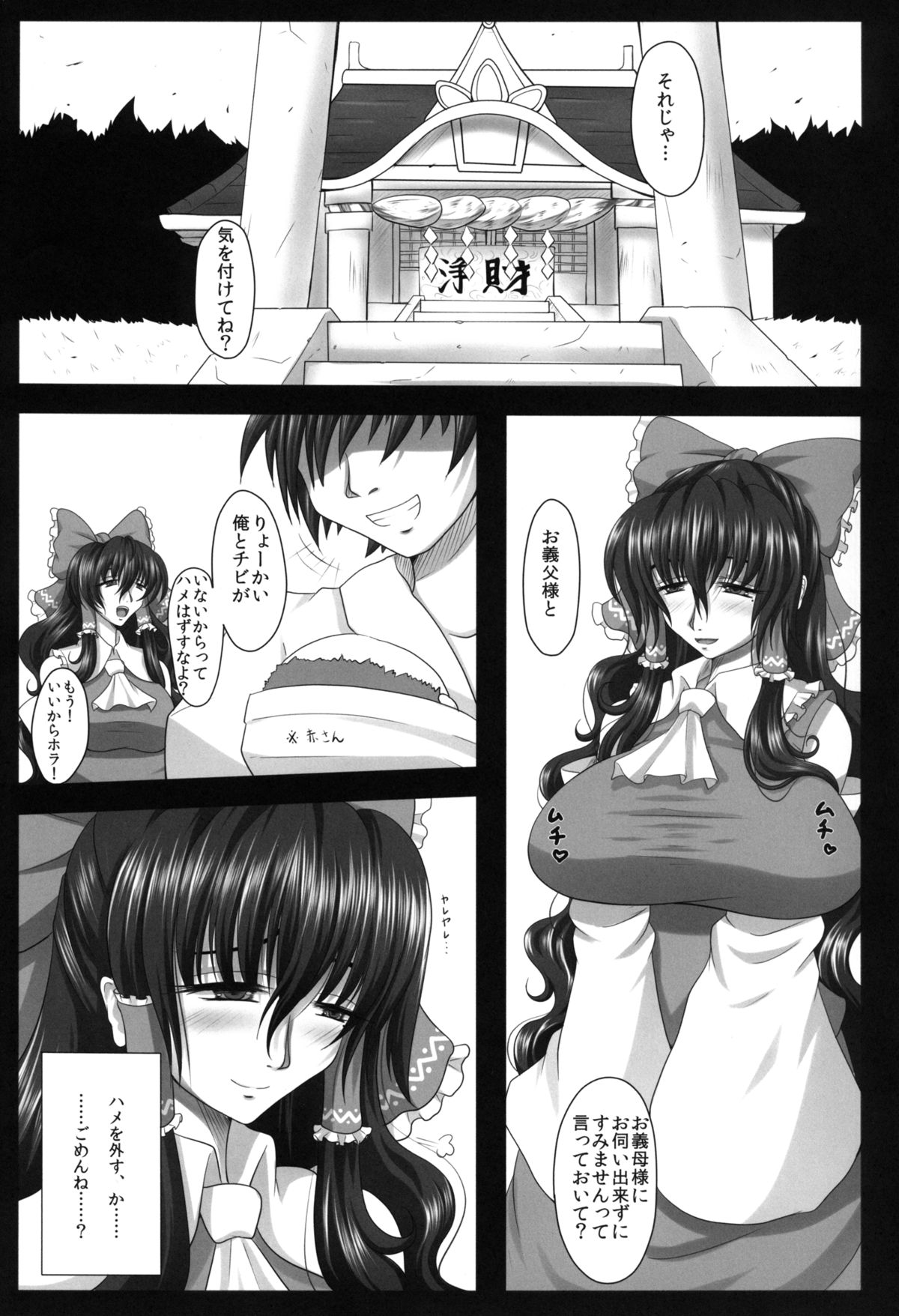 Injuku Biniku Miko Zuma Reimu ～ Hinnyuu Shibori Rinkan ～ page 2 full