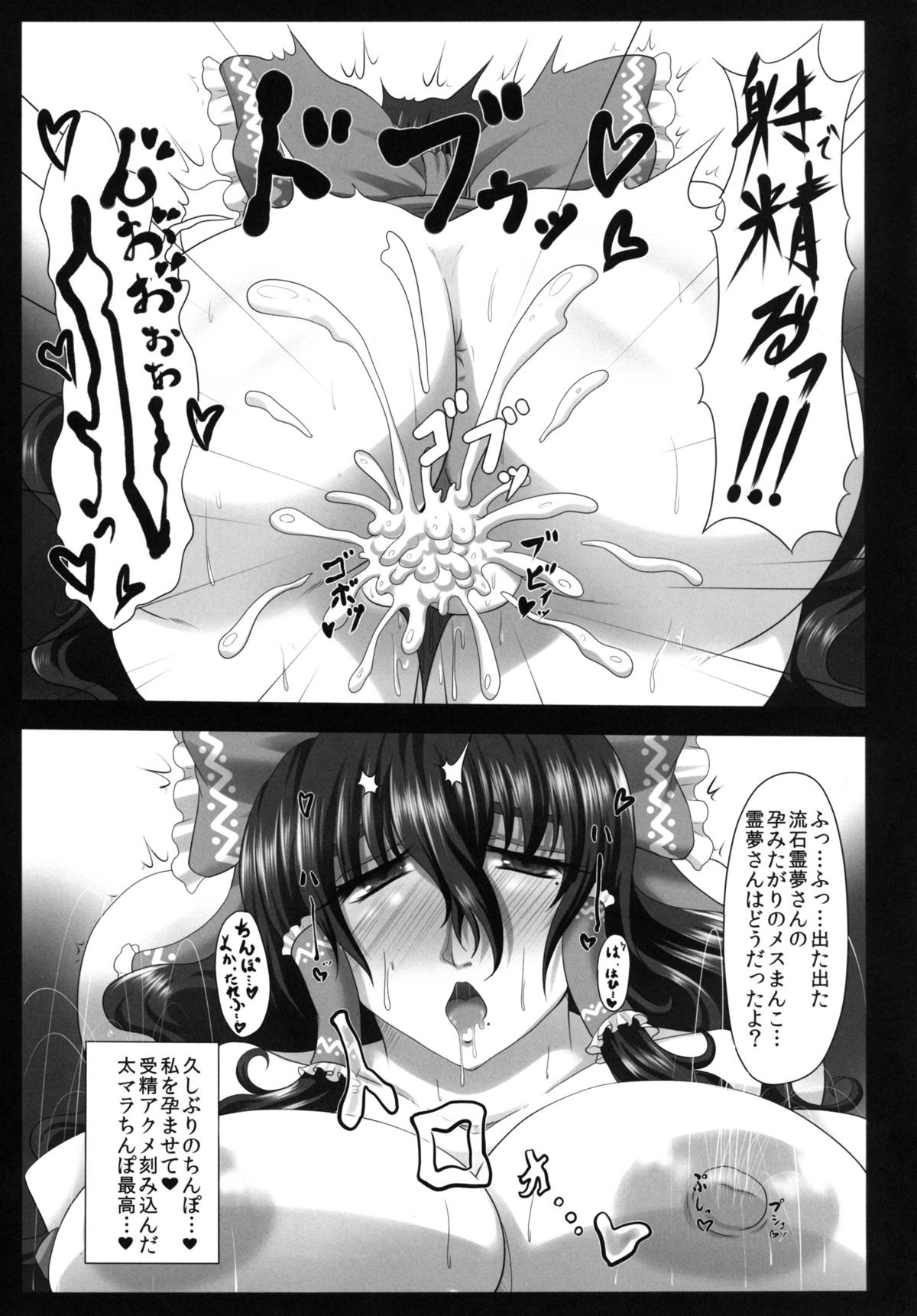 Injuku Biniku Miko Zuma Reimu ～ Hinnyuu Shibori Rinkan ～ page 4 full