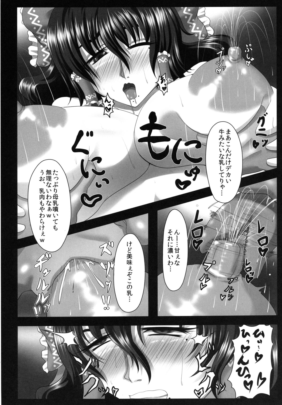 Injuku Biniku Miko Zuma Reimu ～ Hinnyuu Shibori Rinkan ～ page 7 full