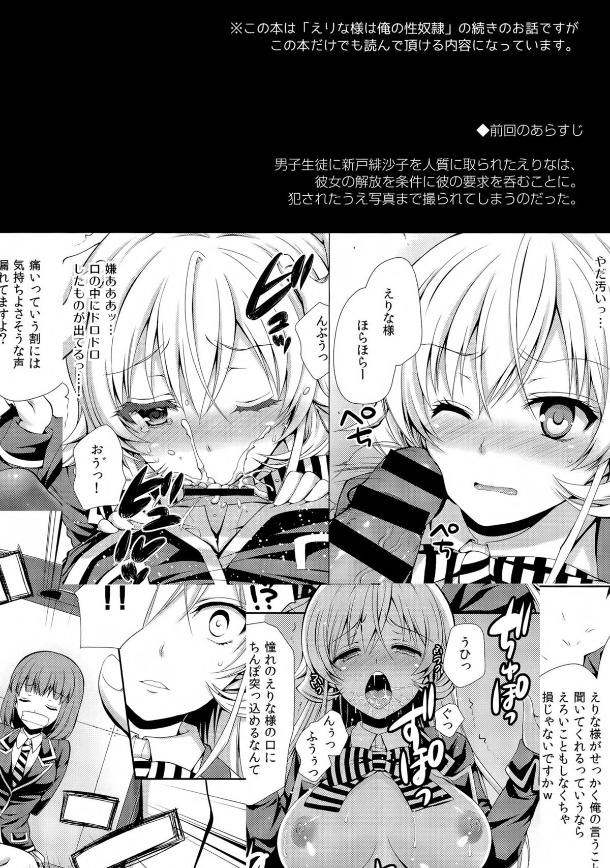 Erina-sama wa Ore no Seidorei 2 page 3 full