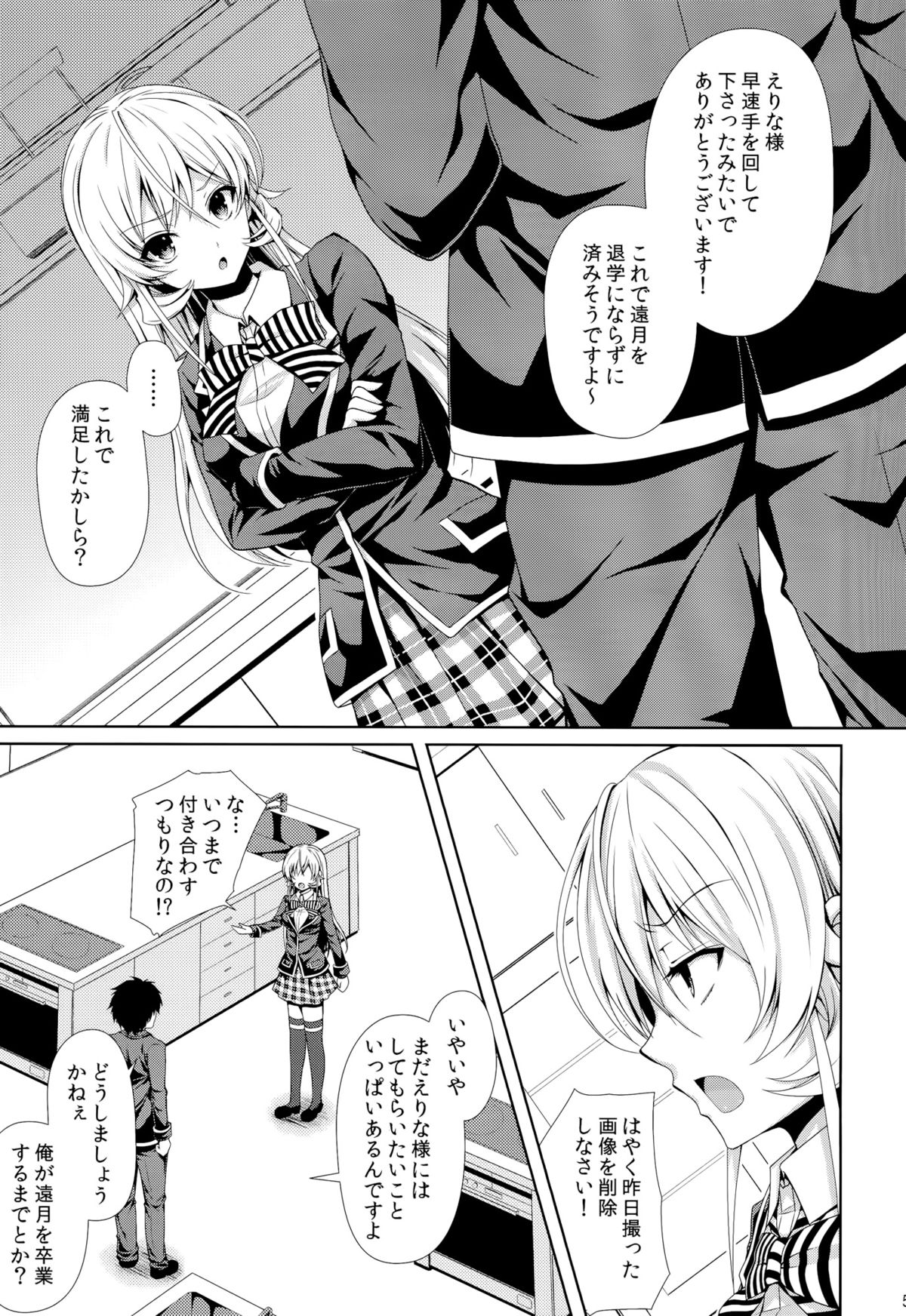Erina-sama wa Ore no Seidorei 2 page 4 full