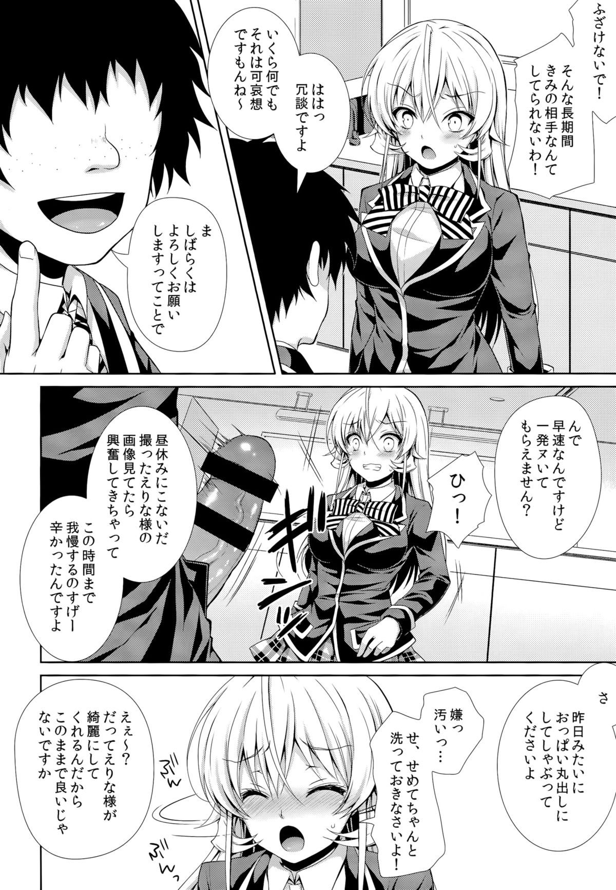 Erina-sama wa Ore no Seidorei 2 page 5 full