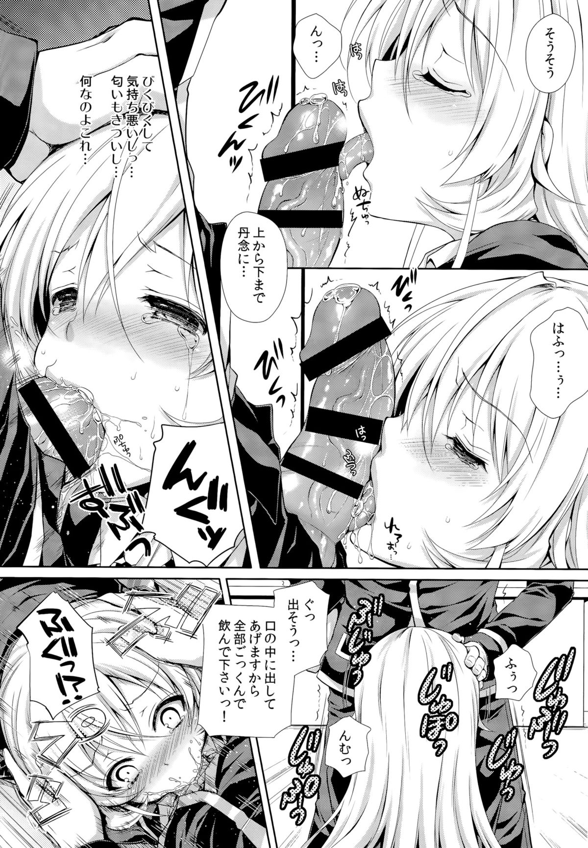 Erina-sama wa Ore no Seidorei 2 page 7 full