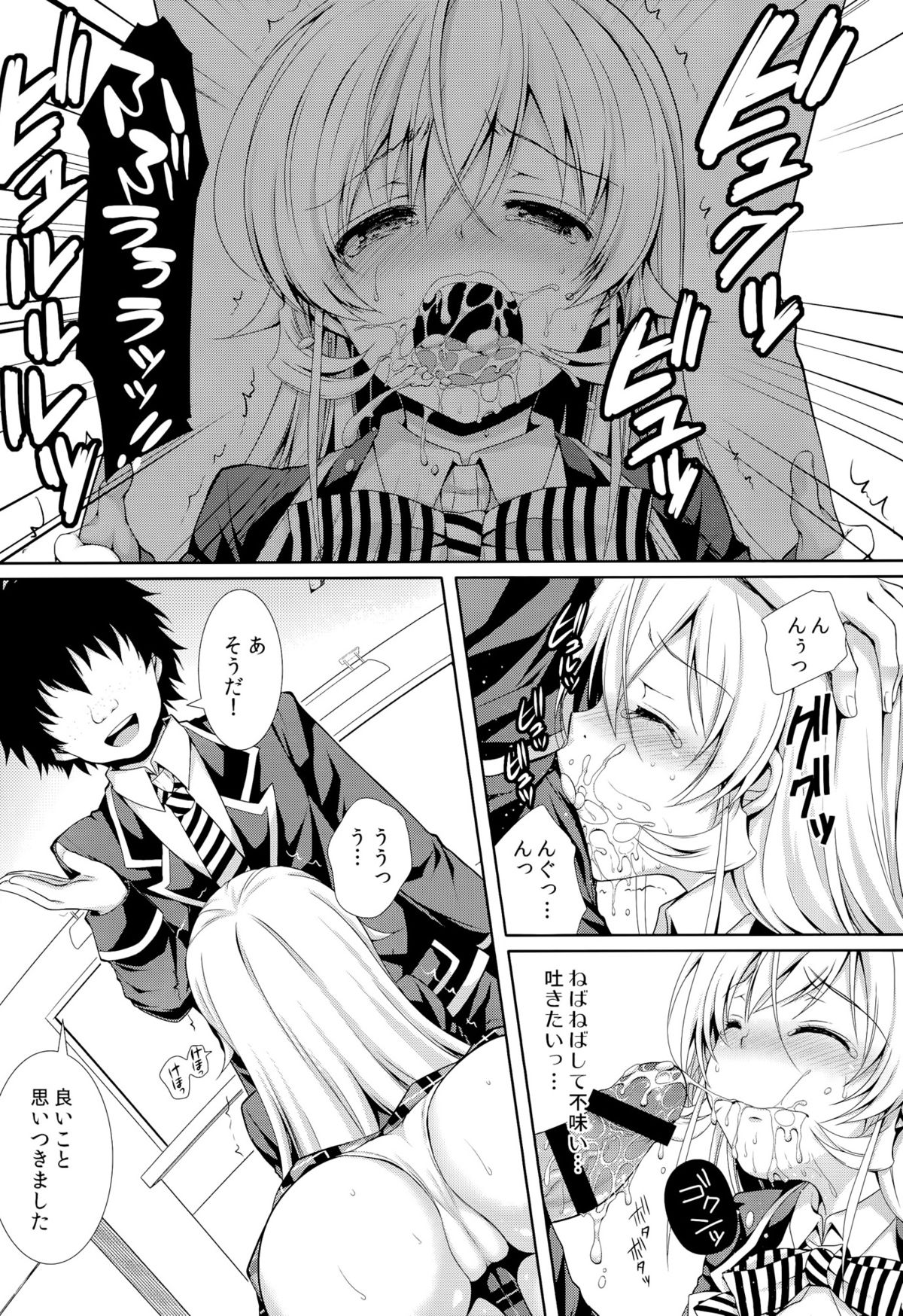 Erina-sama wa Ore no Seidorei 2 page 8 full