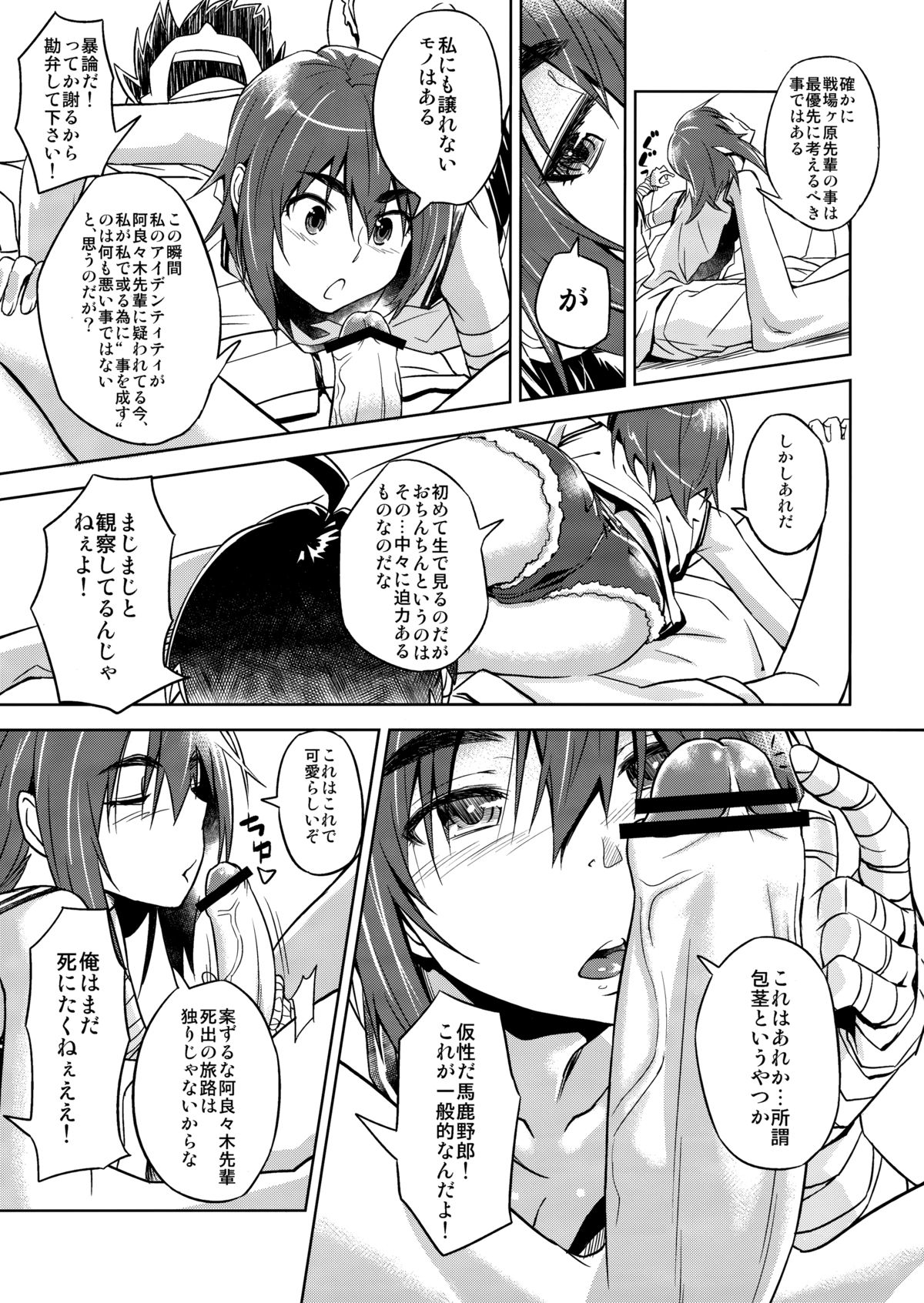 Suruga Play page 4 full