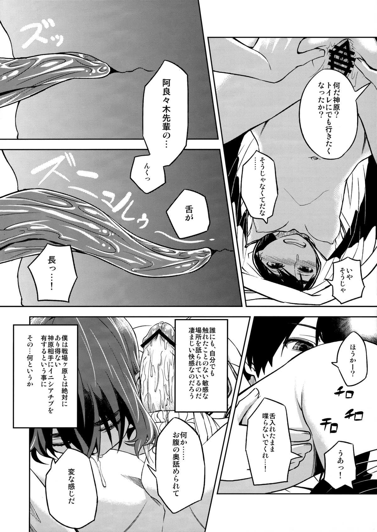 Suruga Play page 9 full