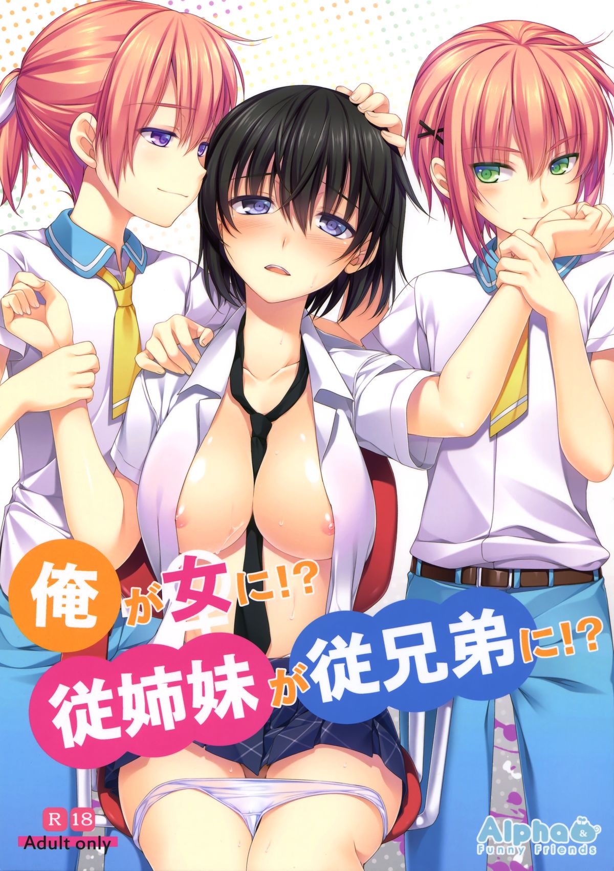 Ore ga Onna ni!? Itoko ga Itoko ni!? page 1 full