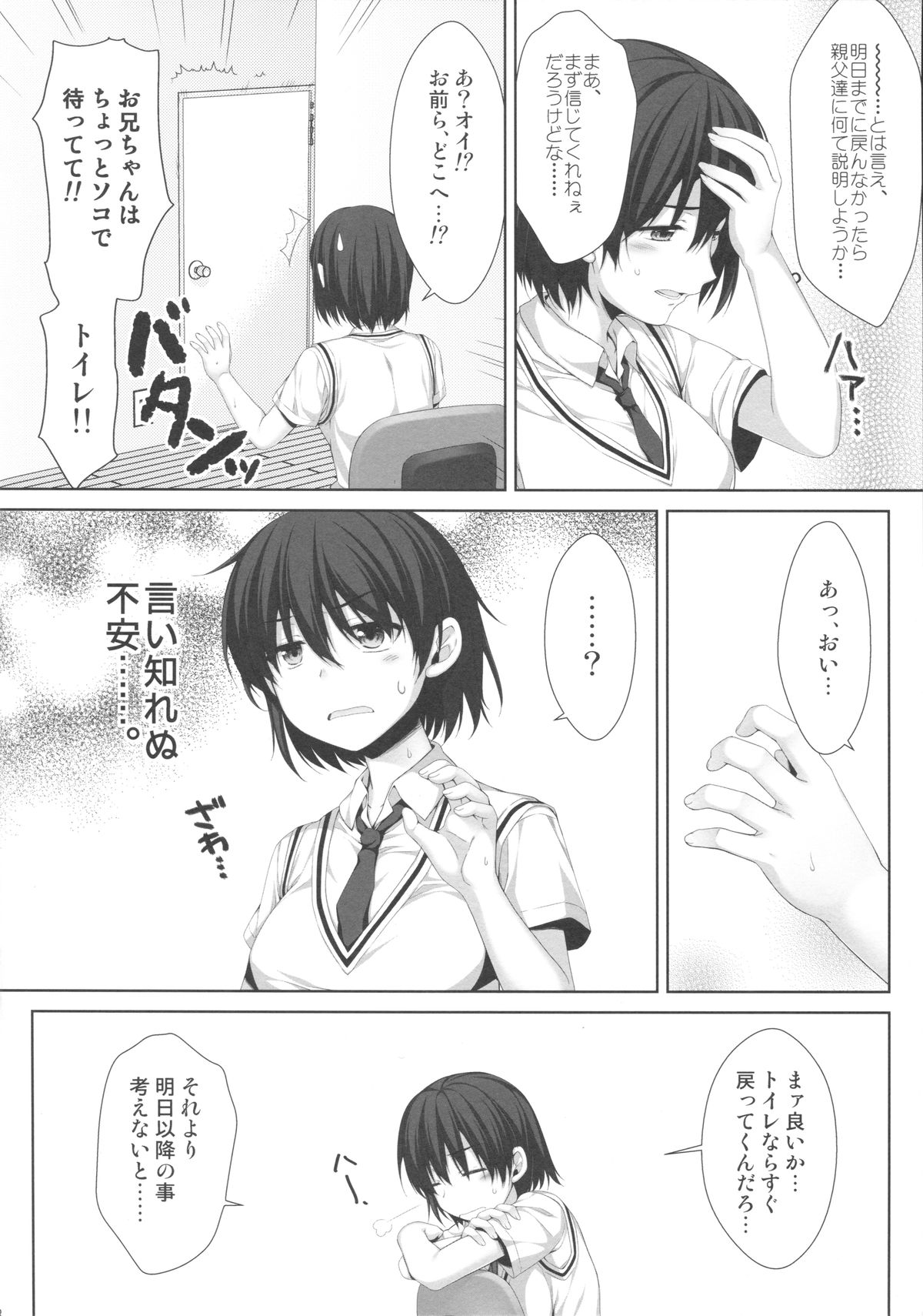 Ore ga Onna ni!? Itoko ga Itoko ni!? page 7 full