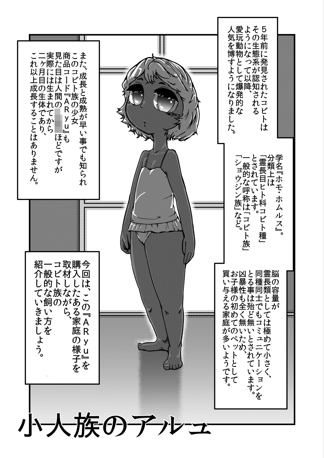 Kobito-zoku no Aryu page 1 full