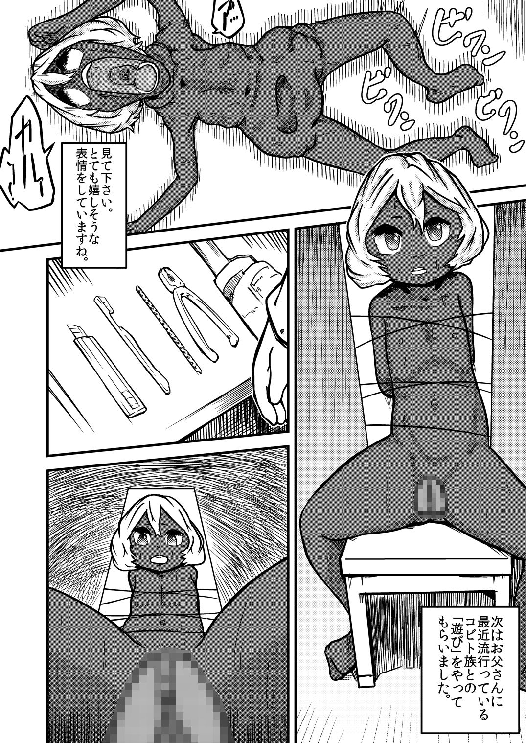 Kobito-zoku no Aryu page 10 full