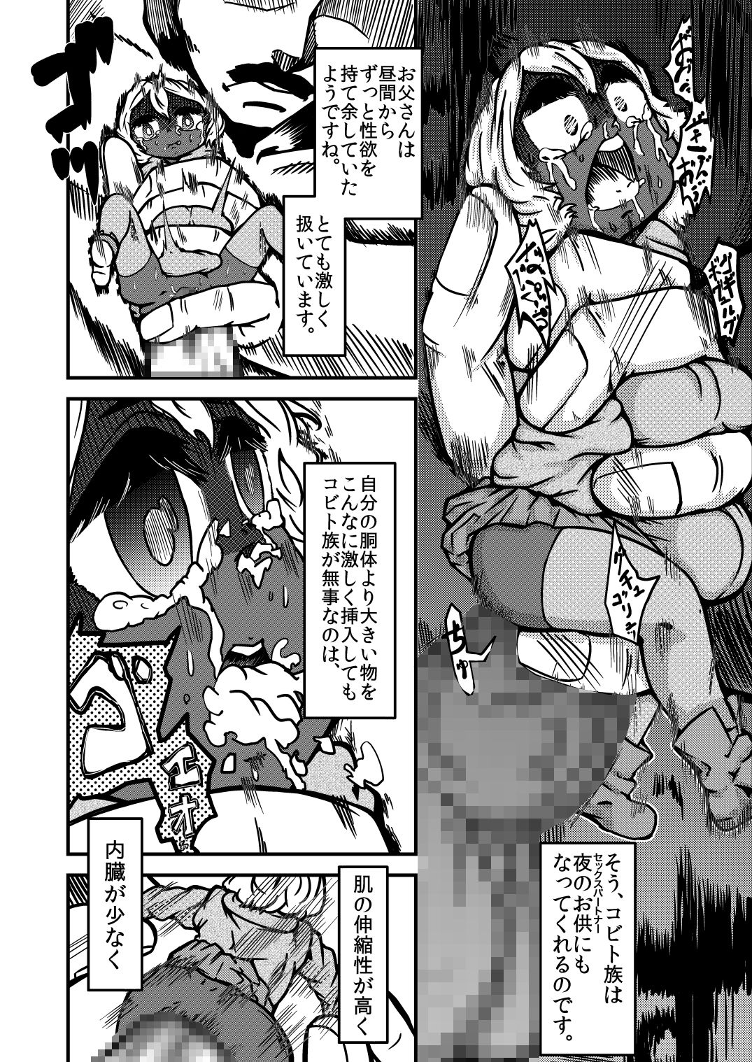 Kobito-zoku no Aryu page 4 full