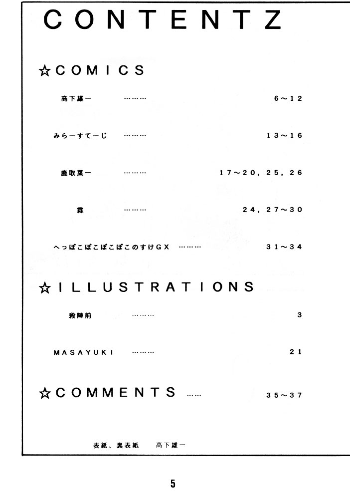 Anchan Uchi mo Akan nen page 4 full