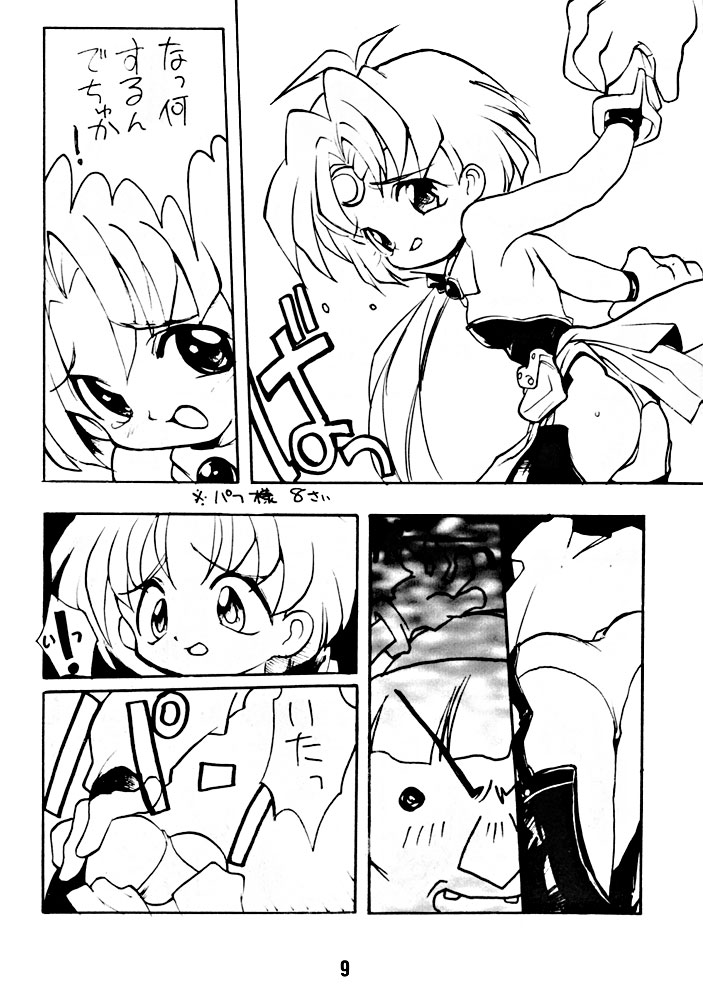 Anchan Uchi mo Akan nen page 8 full