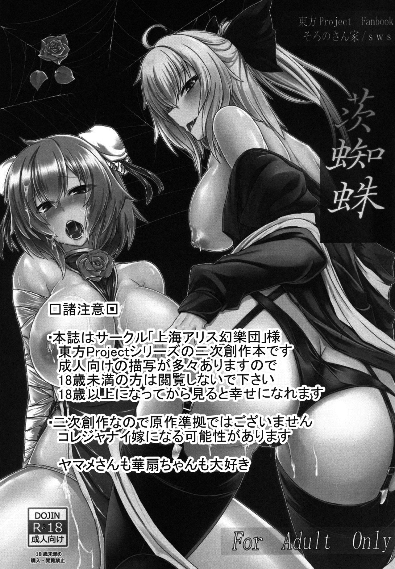 Ibara Kumo page 3 full