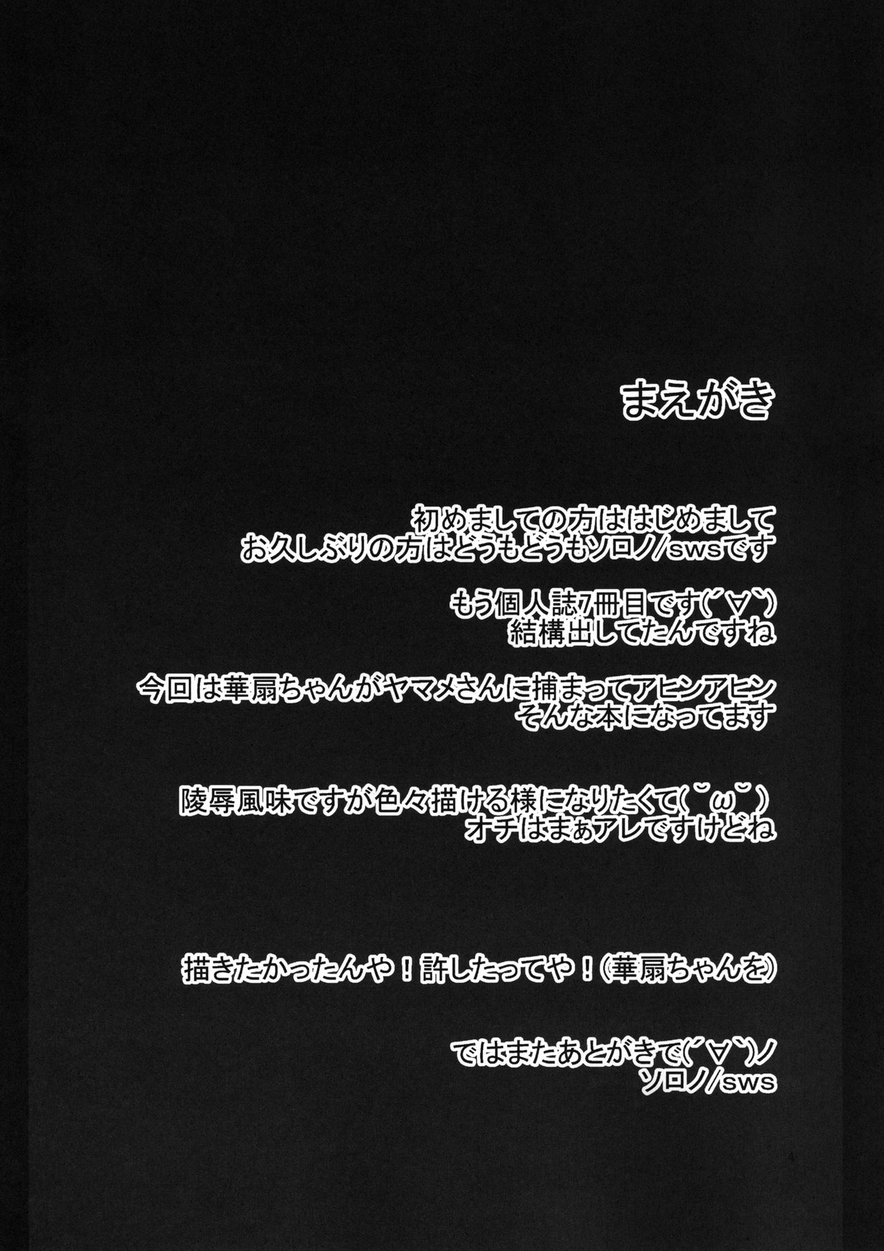 Ibara Kumo page 4 full