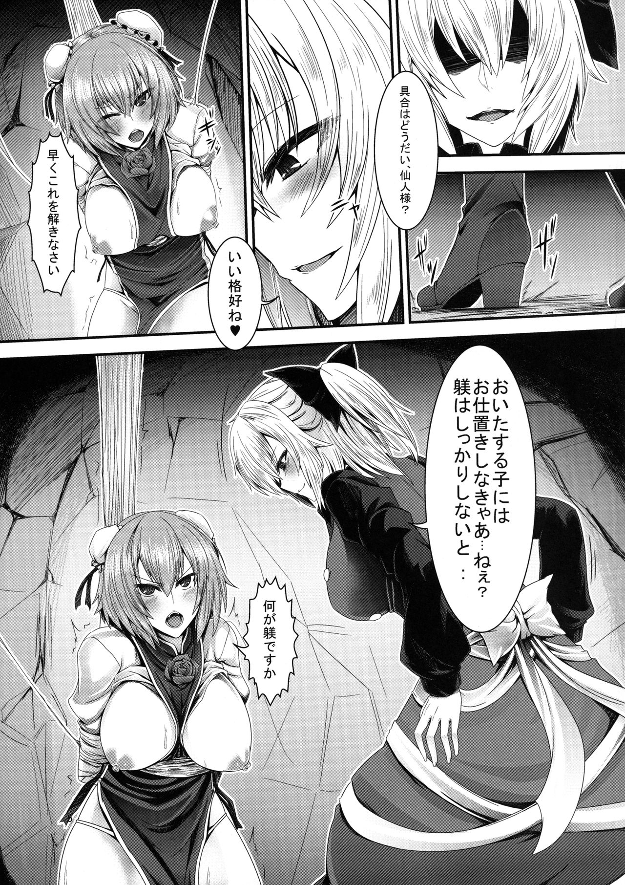 Ibara Kumo page 5 full