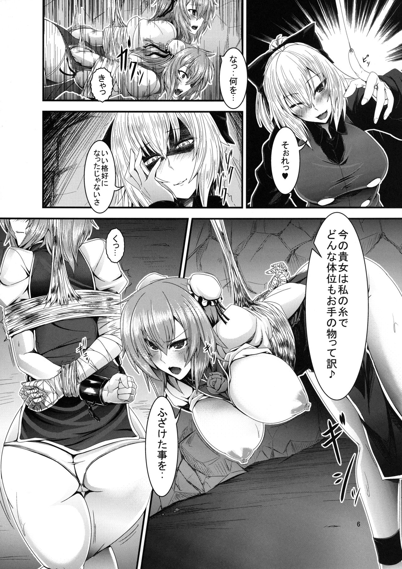 Ibara Kumo page 6 full