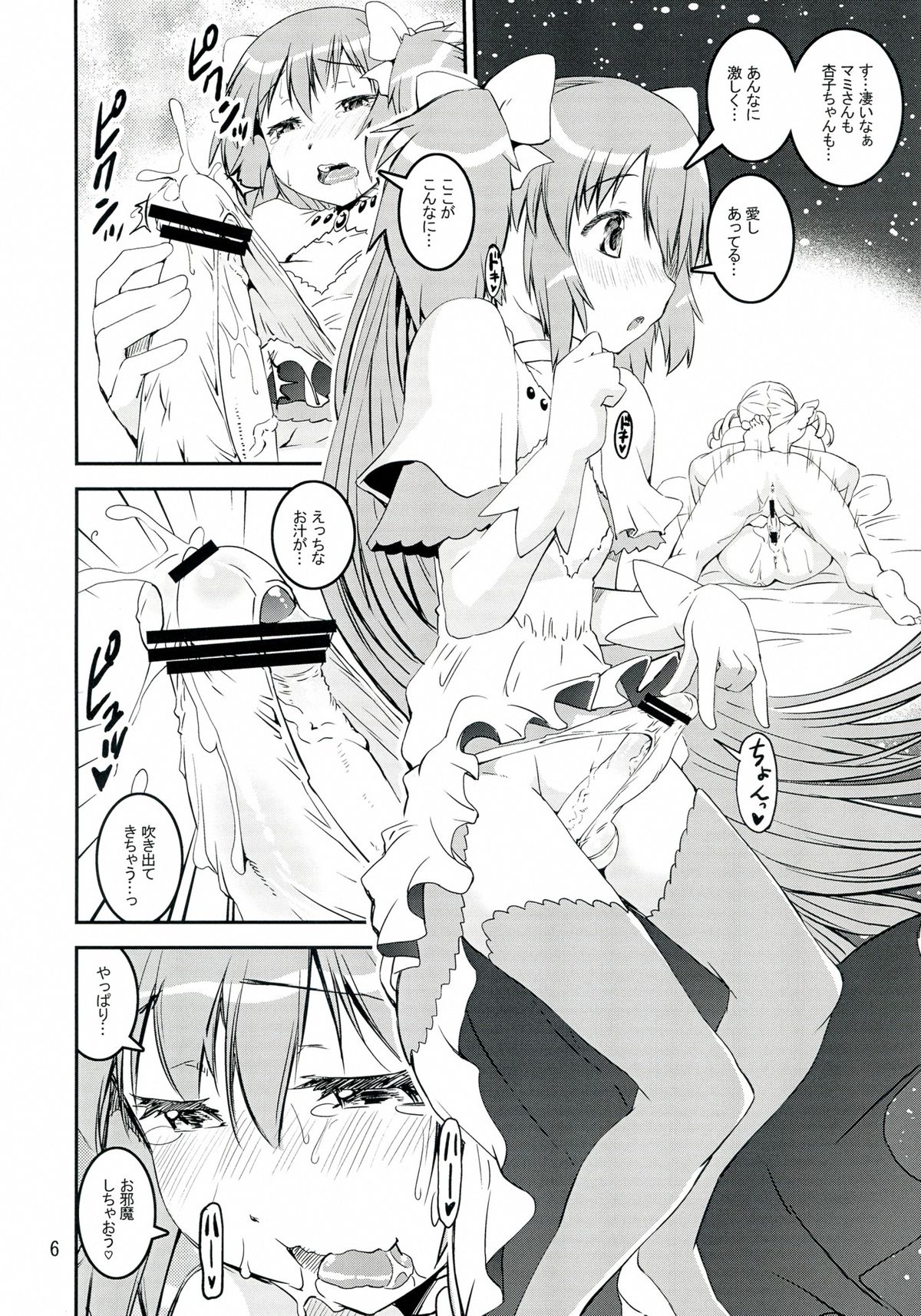 Mami-san do page 6 full