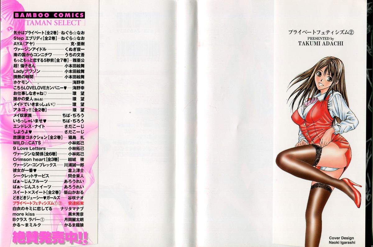 Private Fetishism 2 page 2 full