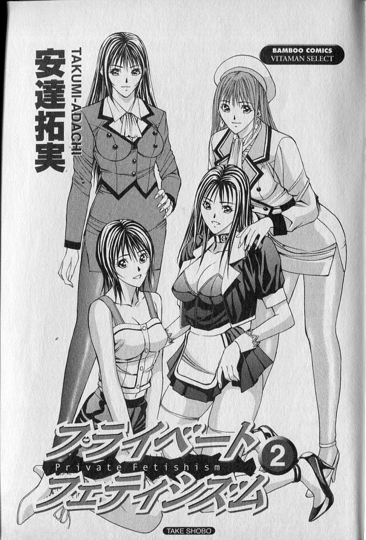 Private Fetishism 2 page 3 full