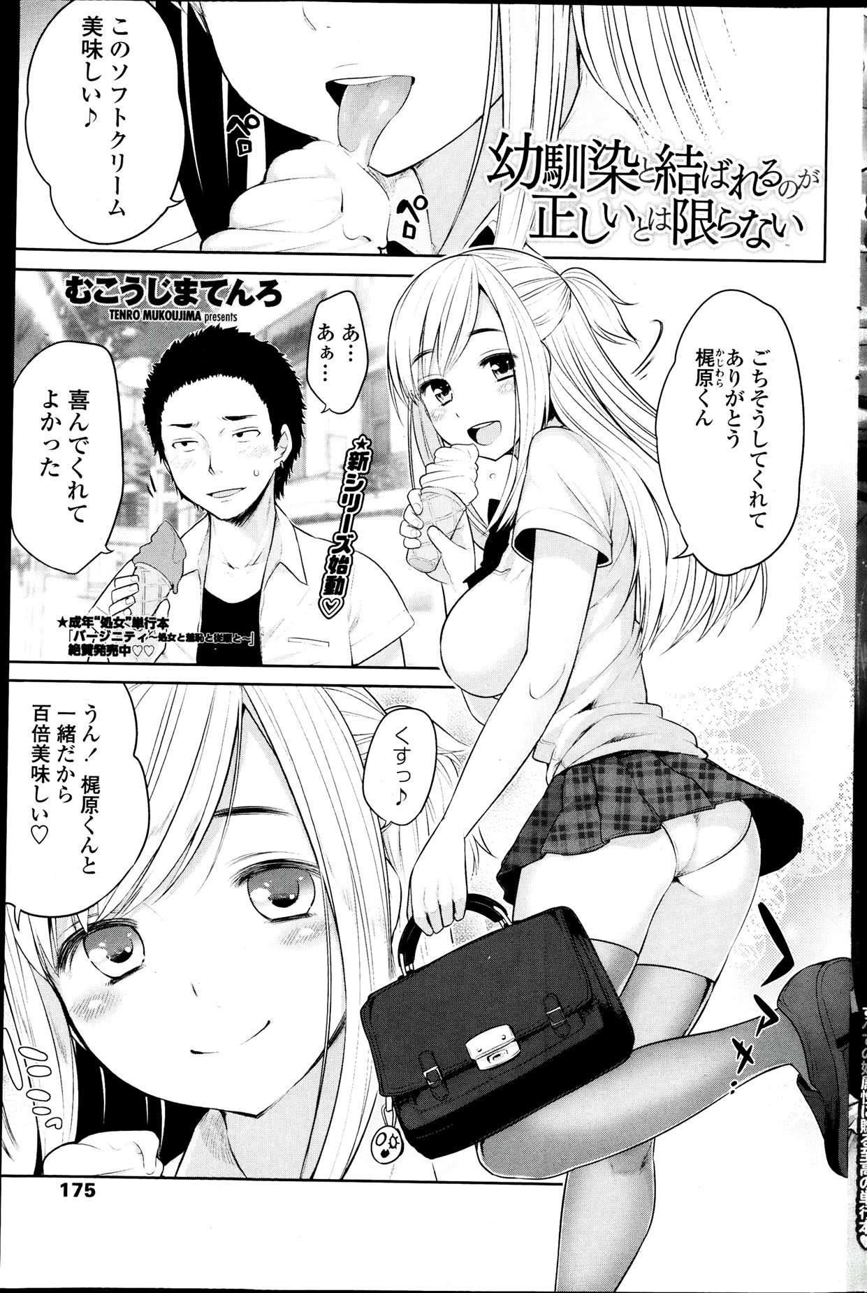 Osananjimi to Musubareru no ga Tadashii to wa Kagiranai Ch. 1-2 page 1 full