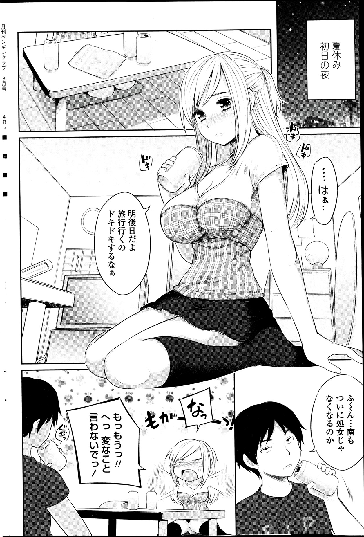 Osananjimi to Musubareru no ga Tadashii to wa Kagiranai Ch. 1-2 page 10 full