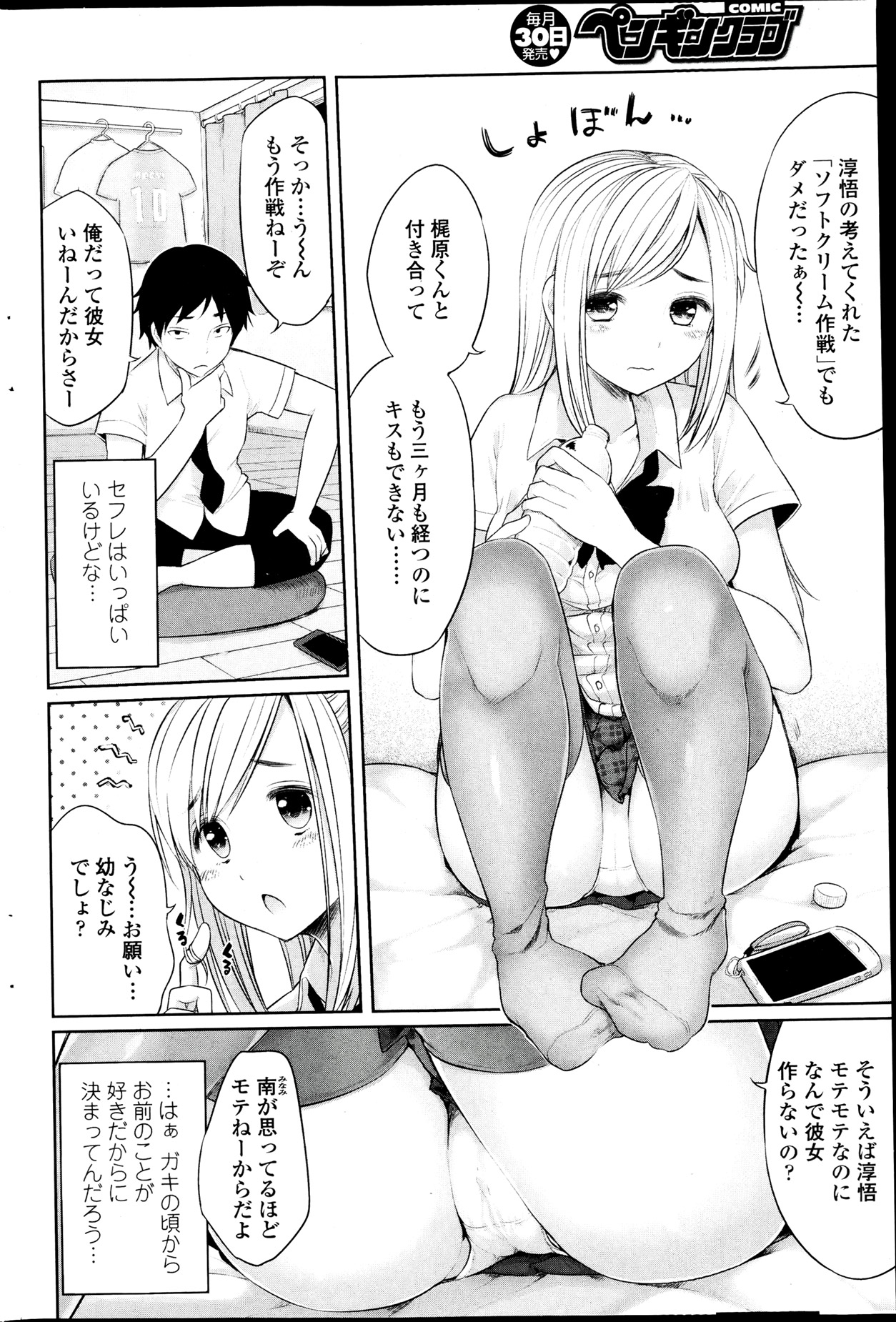 Osananjimi to Musubareru no ga Tadashii to wa Kagiranai Ch. 1-2 page 6 full