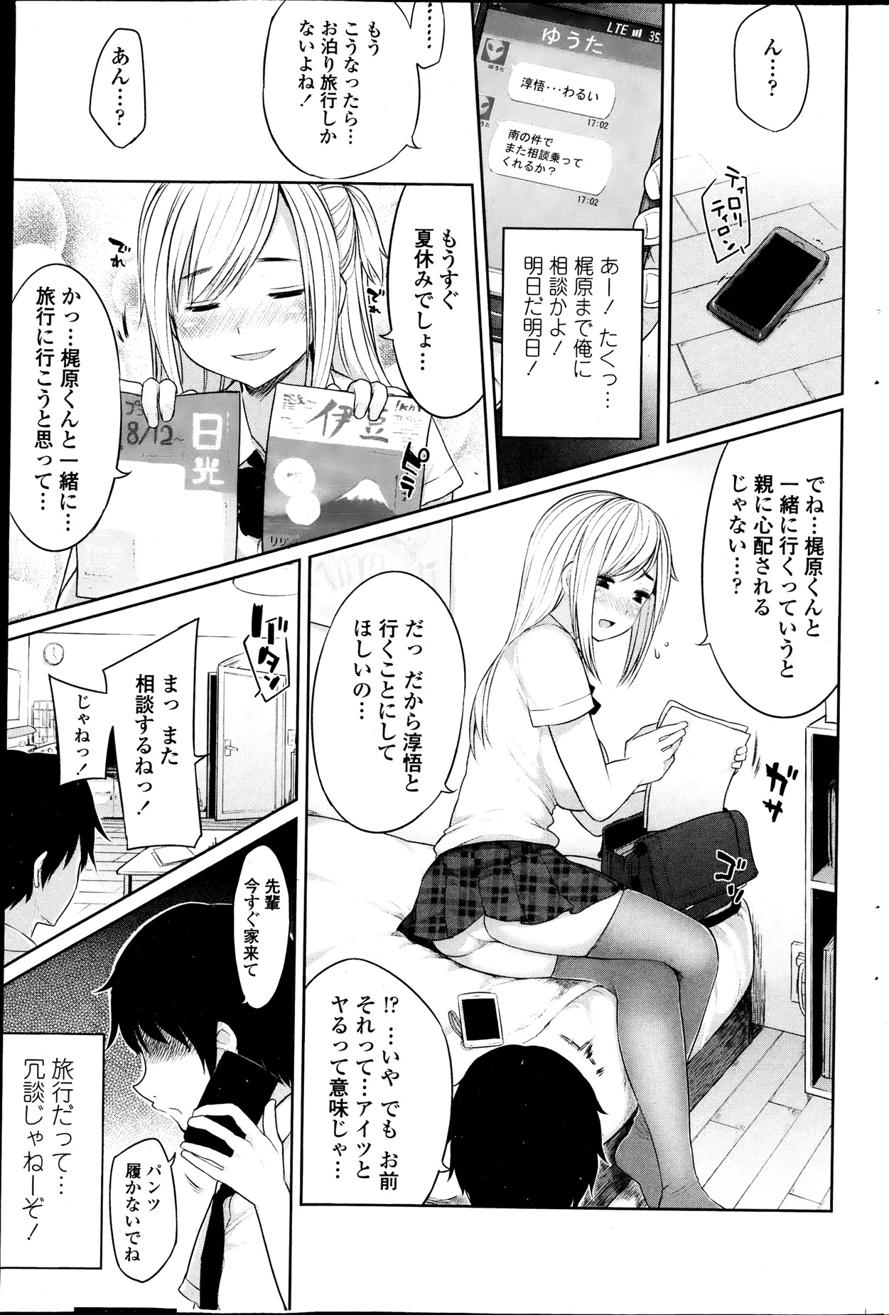 Osananjimi to Musubareru no ga Tadashii to wa Kagiranai Ch. 1-2 page 7 full