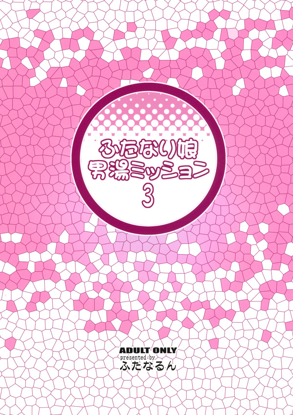 Futanari Musume Otokoyu Mission 3 page 2 full