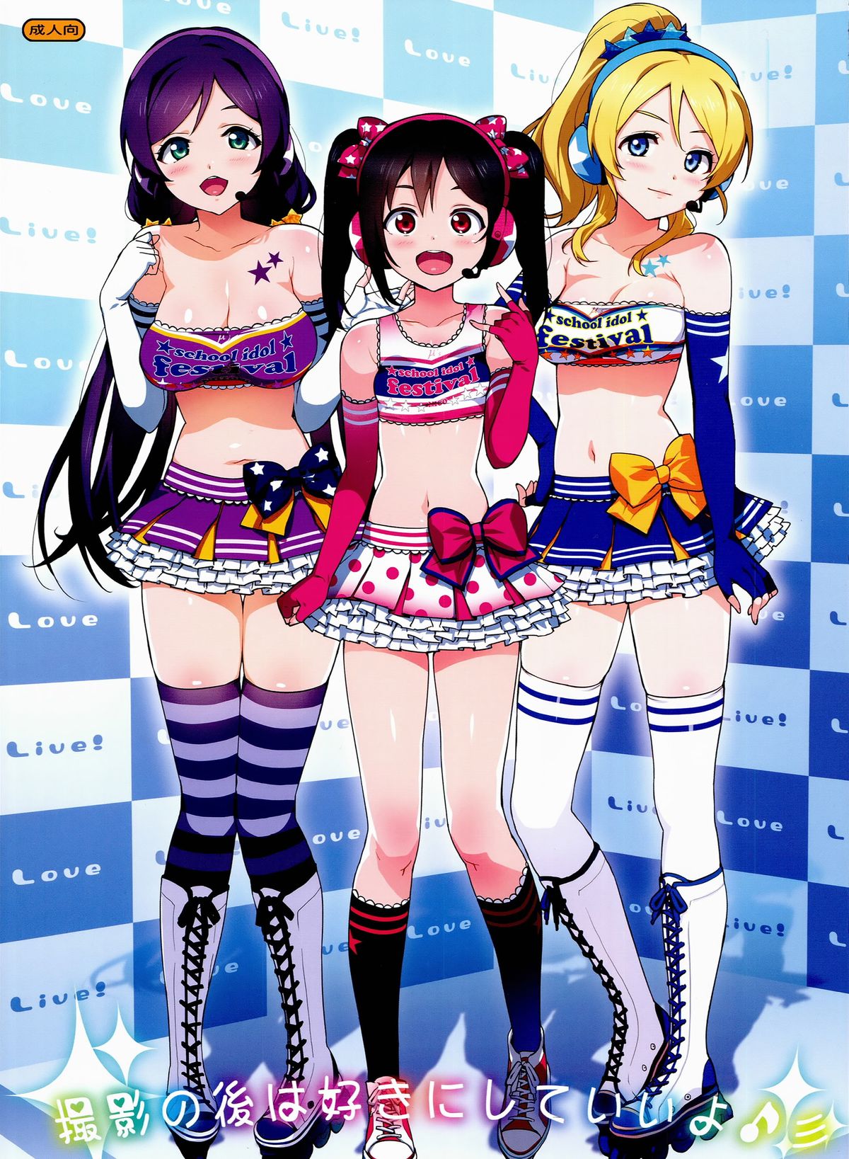 Satsuei no Ato wa Suki ni Shite ii yo ♪ page 1 full