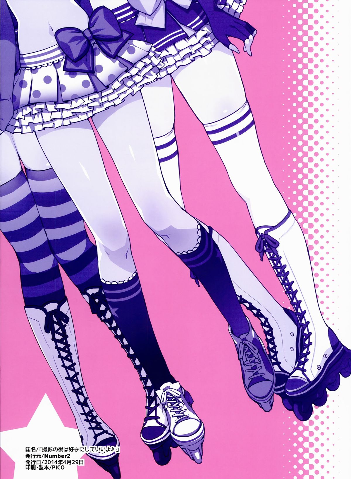 Satsuei no Ato wa Suki ni Shite ii yo ♪ page 2 full