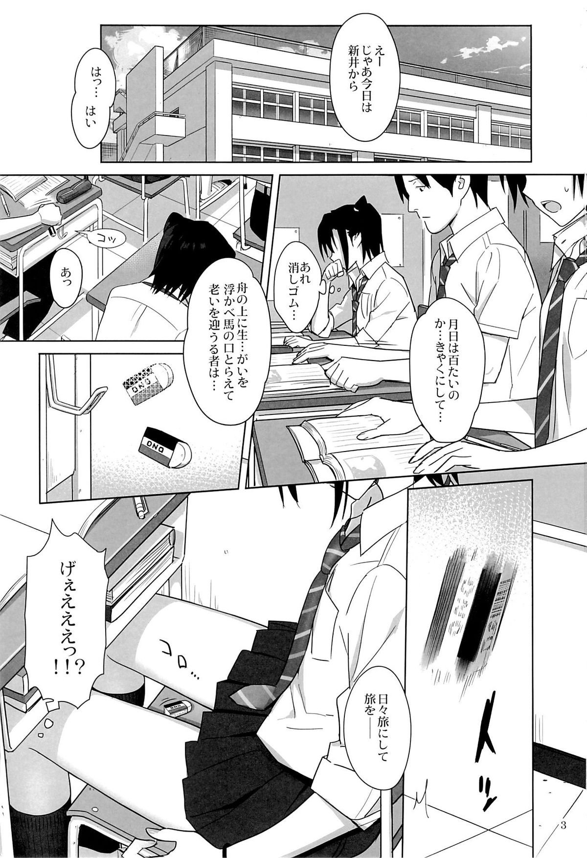 Kaki Hoshuu 3 page 2 full