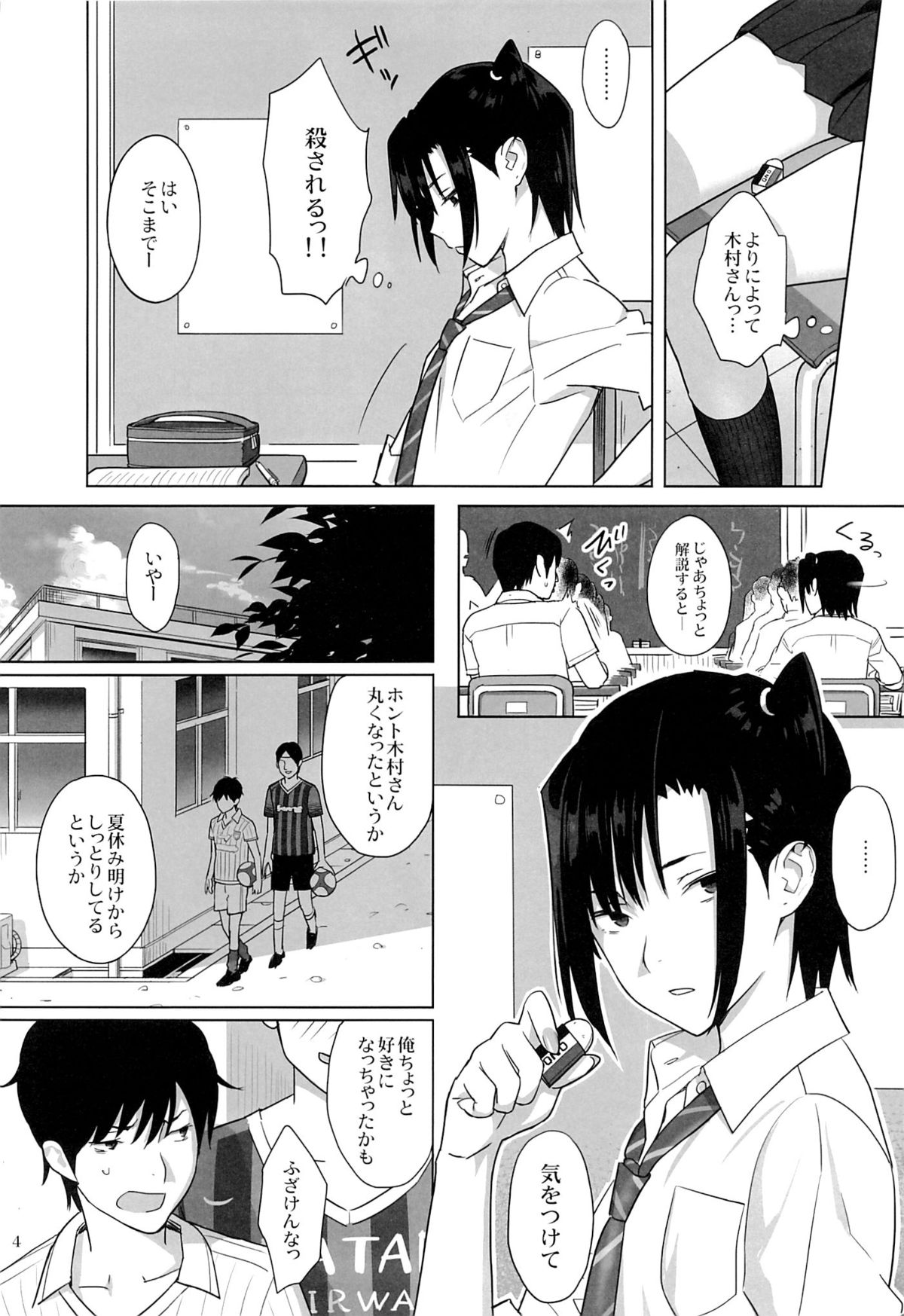 Kaki Hoshuu 3 page 3 full