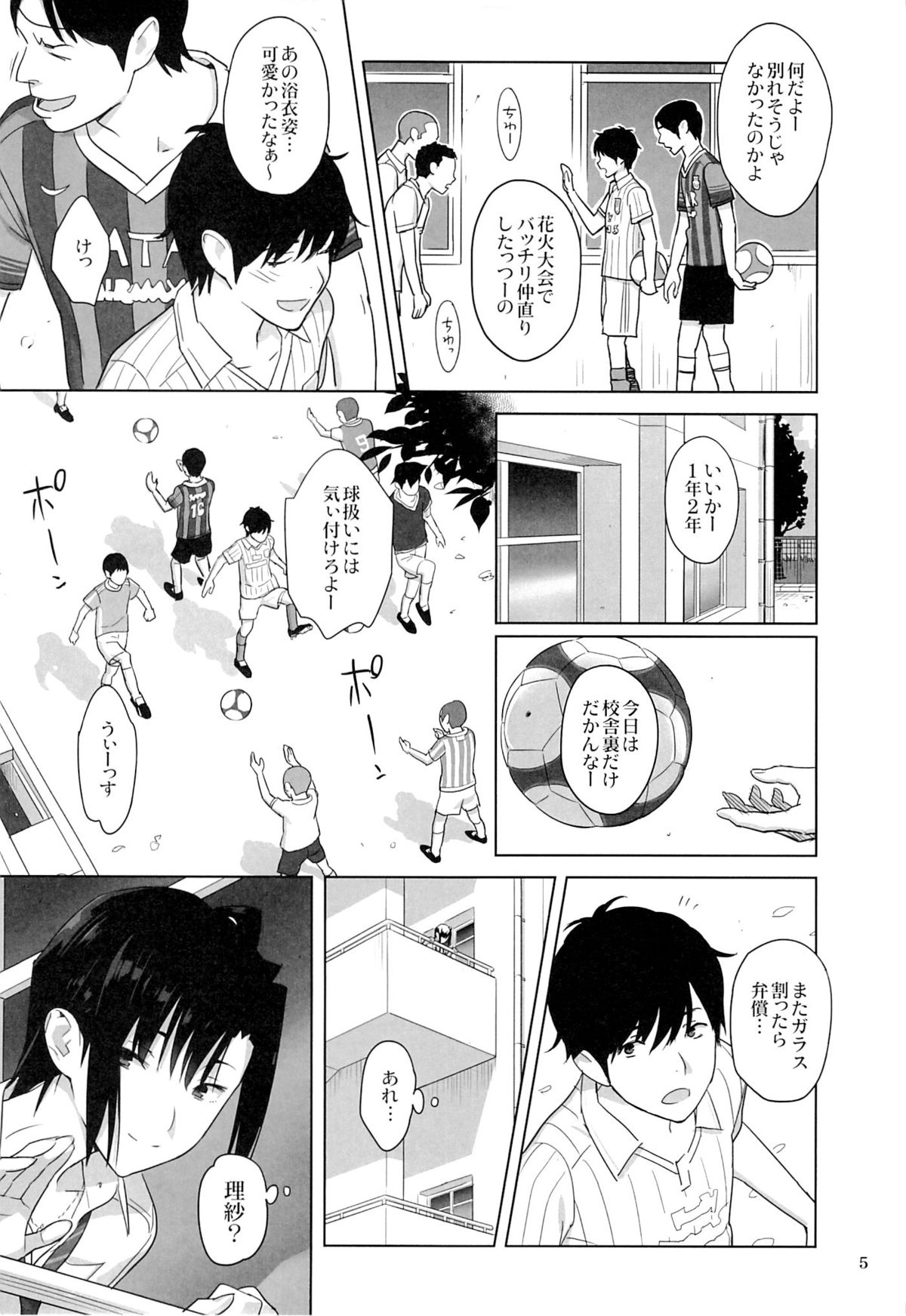 Kaki Hoshuu 3 page 4 full