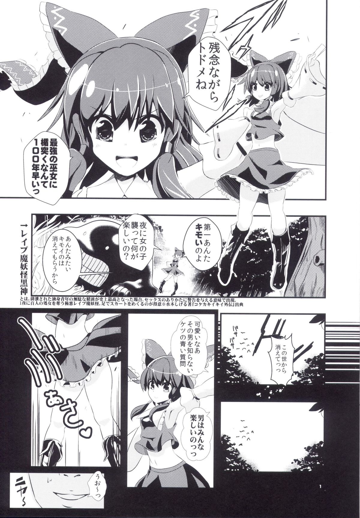 Touhou Jikan 1 Hakurei Reimu page 3 full