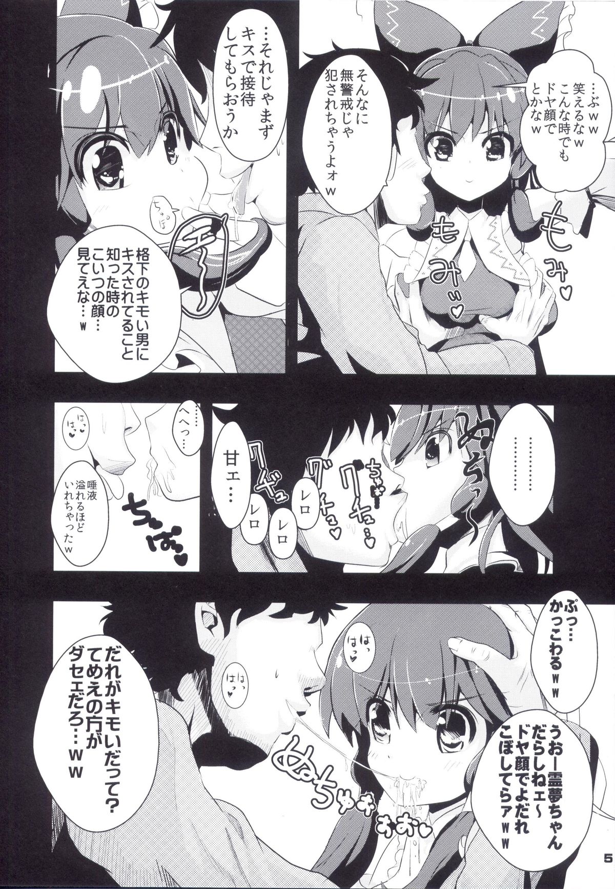 Touhou Jikan 1 Hakurei Reimu page 7 full