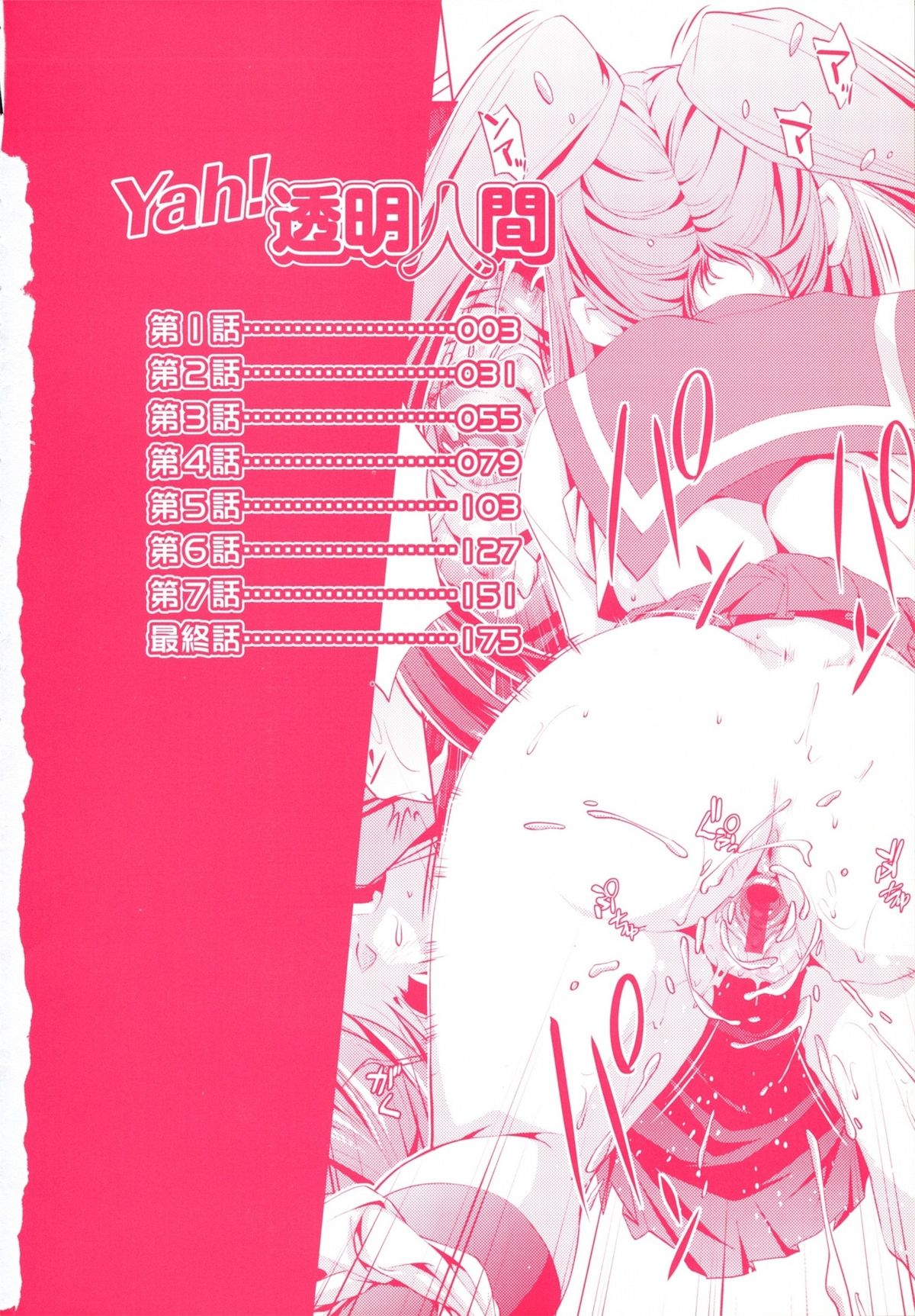 Yah! Toumei Ningen page 4 full