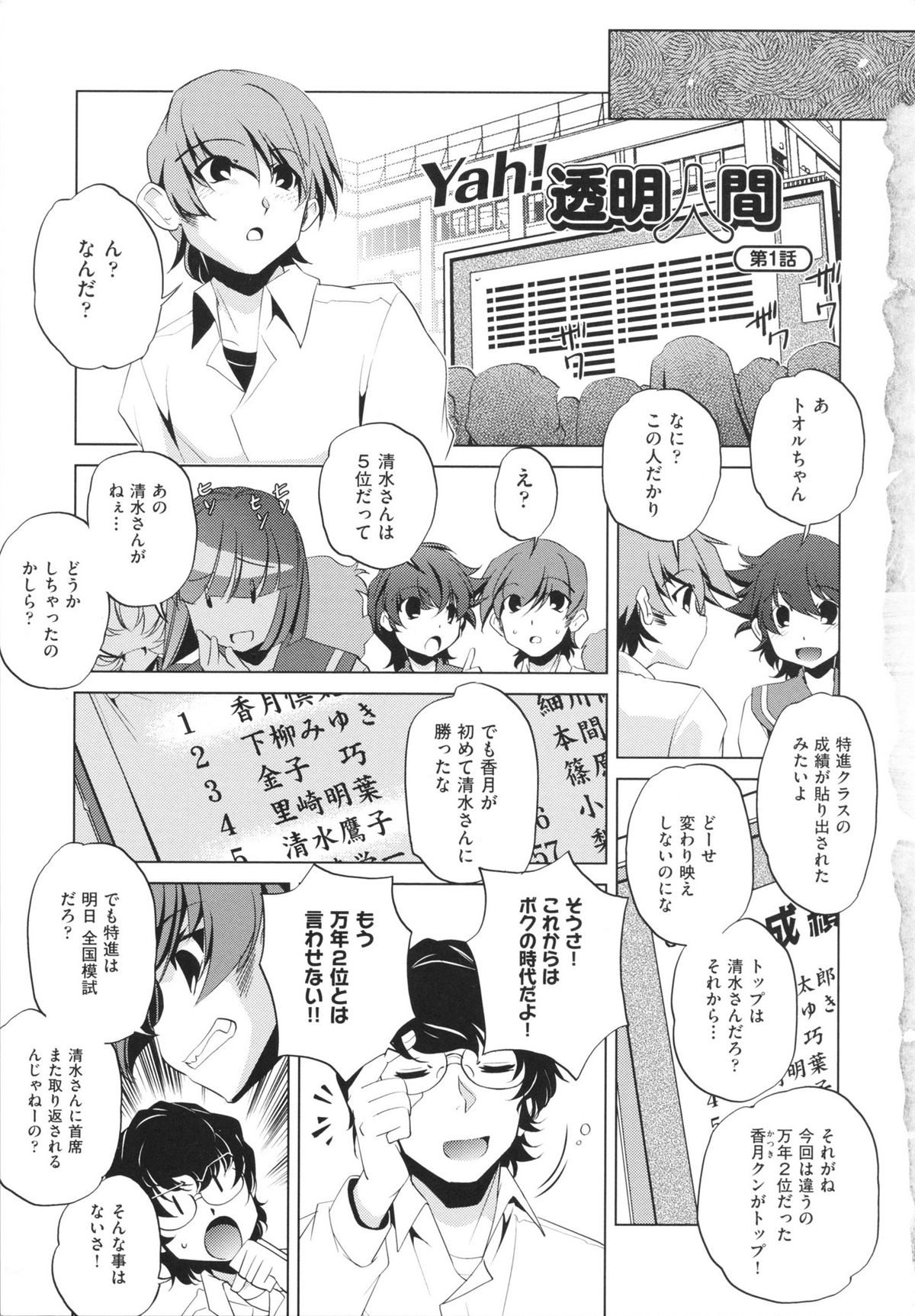 Yah! Toumei Ningen page 9 full