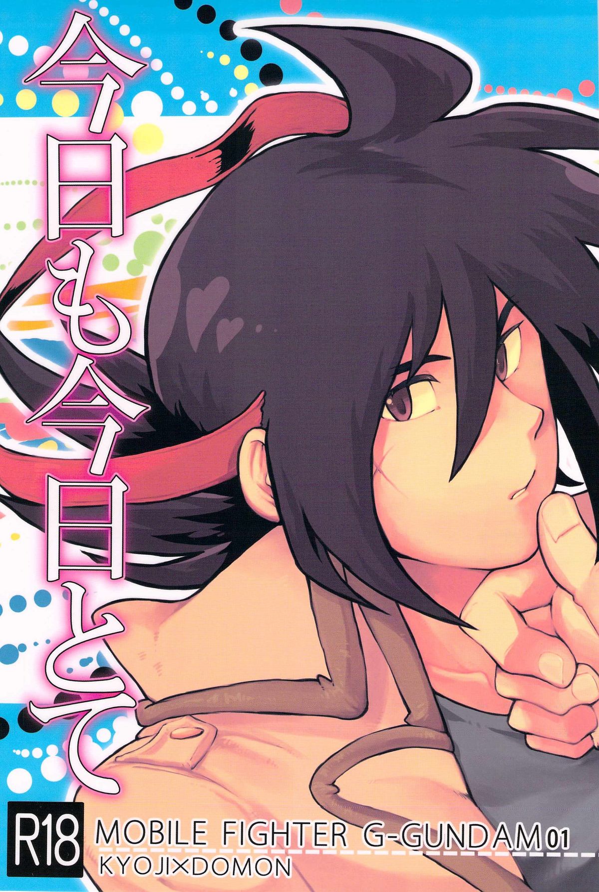 Kyou mo Kyou to te page 1 full