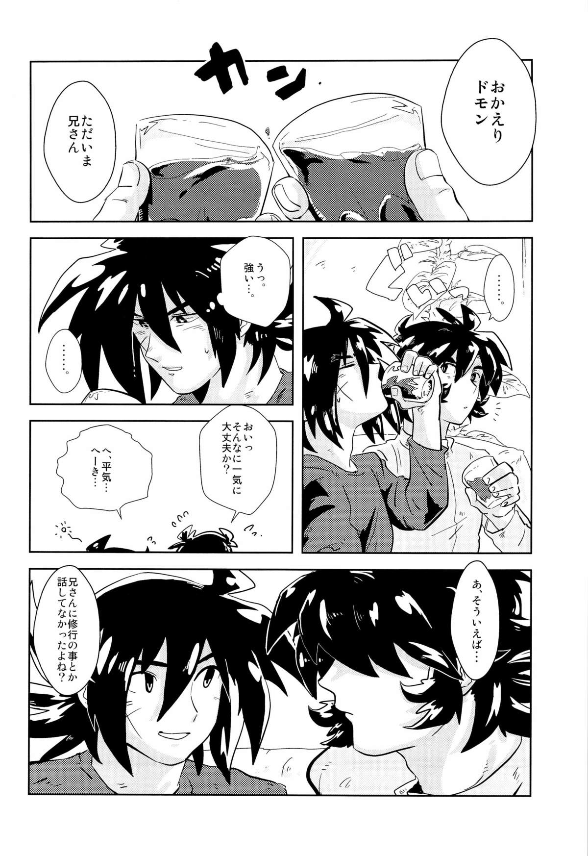 Kyou mo Kyou to te page 5 full