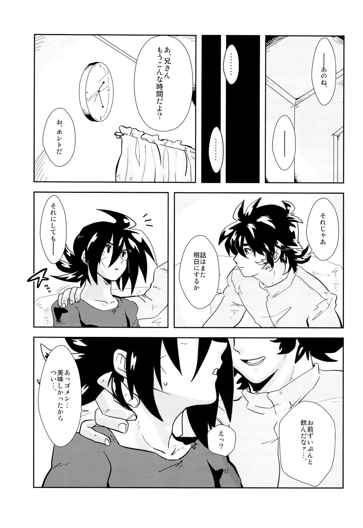 Kyou mo Kyou to te page 6 full