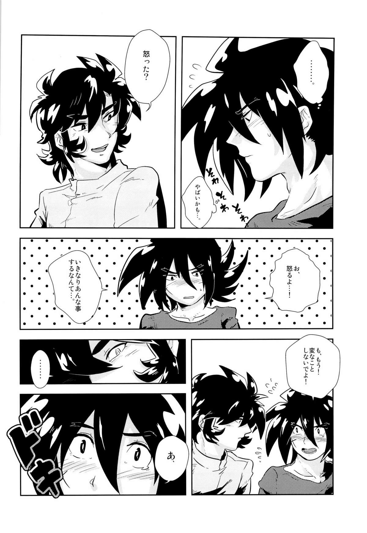 Kyou mo Kyou to te page 9 full