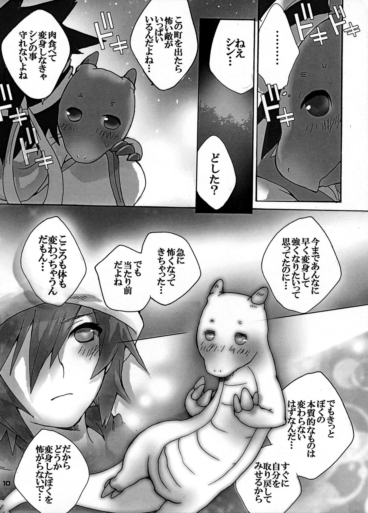 EAT THE MEAT! page 10 full