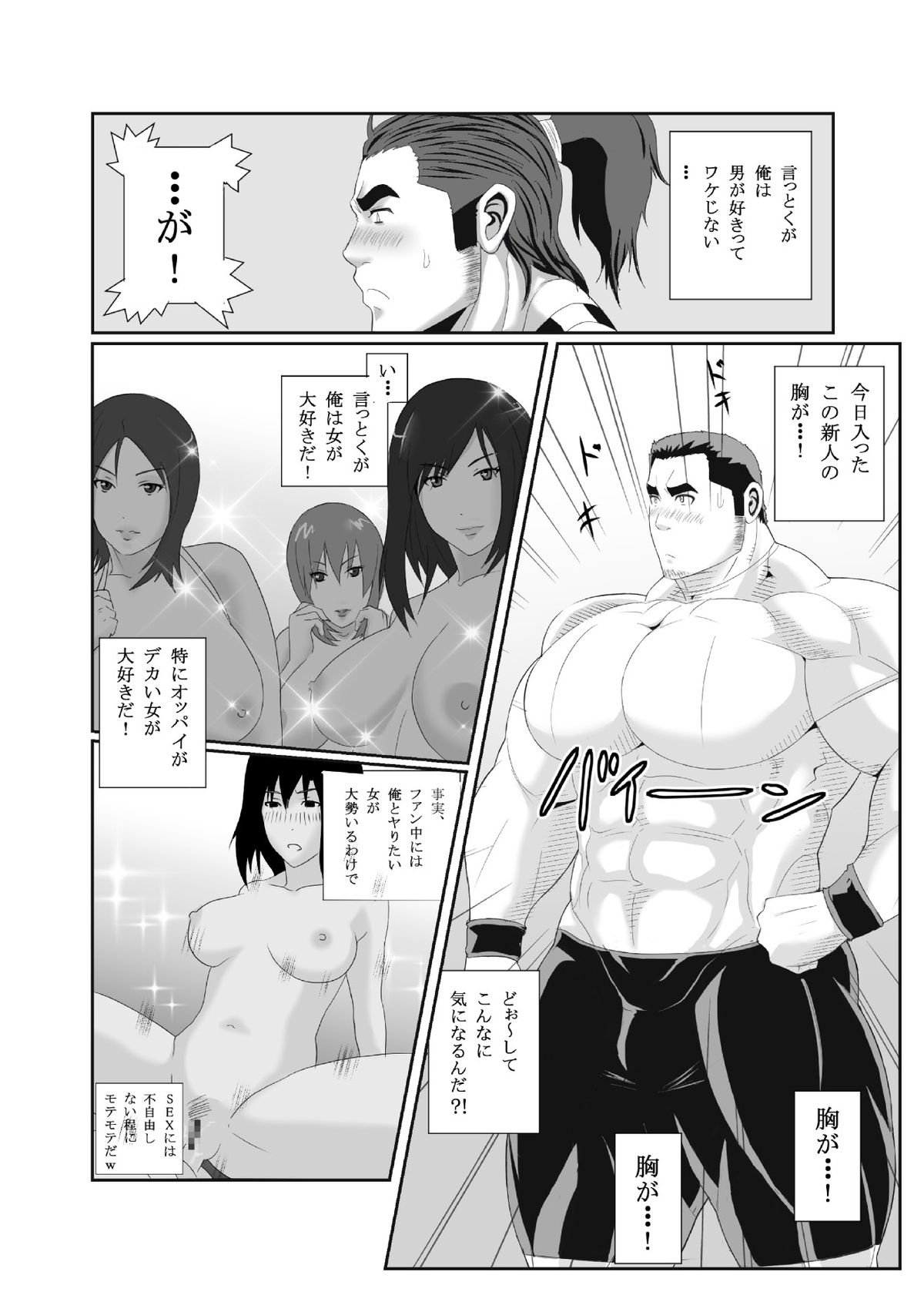 Oppai Momi Momu!! page 6 full