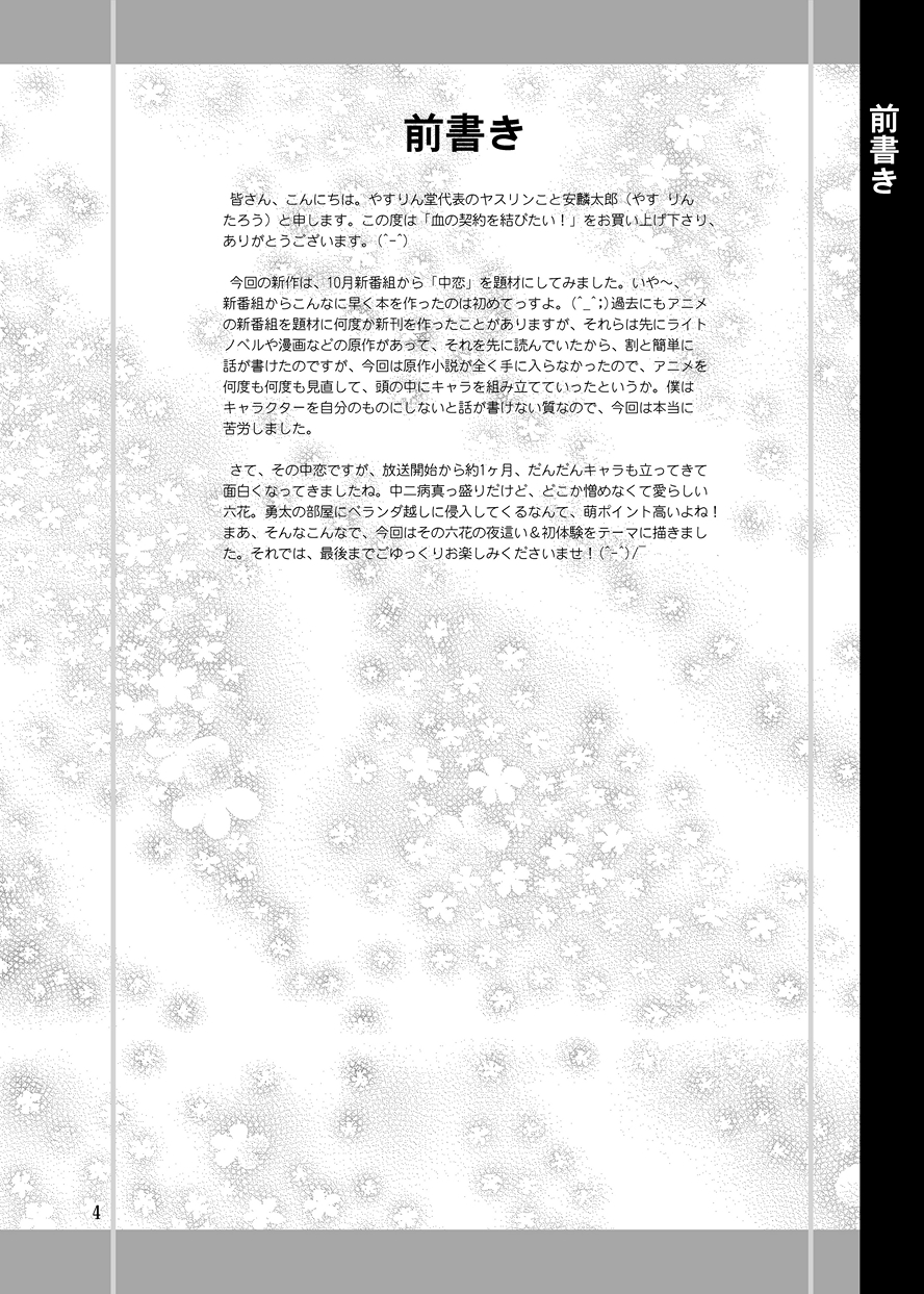 Chi no Keiyaku wo Musubitai! page 4 full